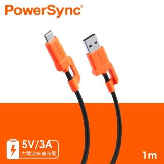 【PowerSync 群加】USB A to Type C 快充傳輸線/1M(C2A-CB010)