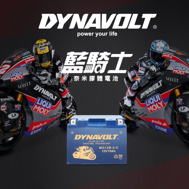 【Dynavolt 藍騎士】MG12AL-A2 同 YB12AL-A2 12N12A-4A-1(YAMAHA神雕.SUZUKI巨力.川崎重機KAWASAKI)