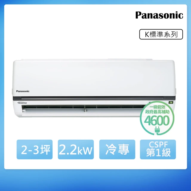 【Panasonic 國際牌】2-3坪一級能效冷專變頻分離式冷氣(CU-K22FCA2/CS-K22FA2)