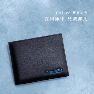 【Crocodile】皮夾 真皮短夾 雙鈔 8卡 Oxford牛津系列 0103-11104-黑藍兩色-鱷魚皮件(新品上市)