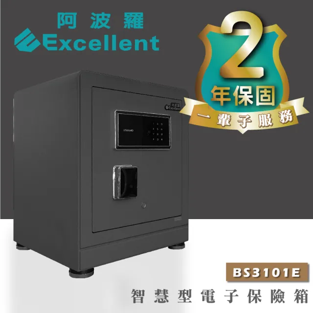【阿波羅】Excellent電子保險箱(BS3101E 保固2年 終生售後服務)