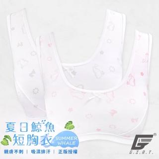 【GIAT】2件組-少女胸衣 短版背心 噴水小鯨魚(台灣製)