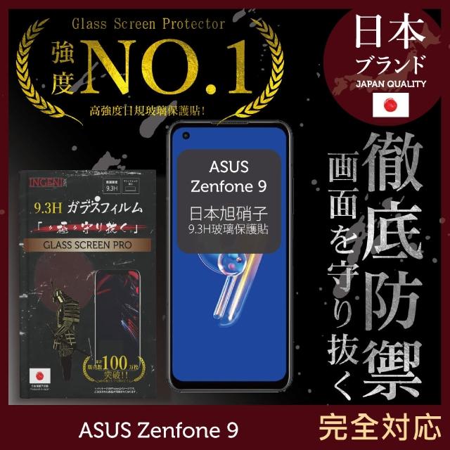 【INGENI徹底防禦】ASUS Zenfone 9 日規旭硝子玻璃保護貼 全滿版 黑邊