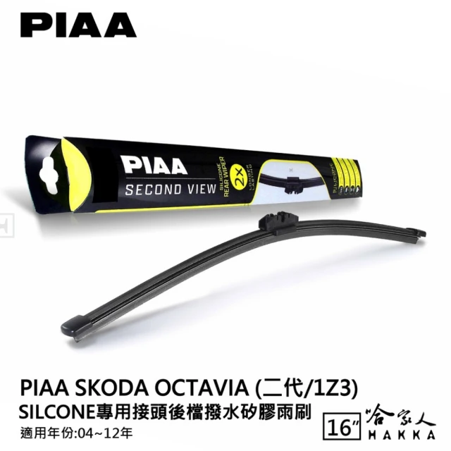 PIAAPIAA SKODA Octavia 二代 Silcone專用接頭 後檔 撥水矽膠雨刷(16吋 04~12年 後擋 雨刷 哈家人)