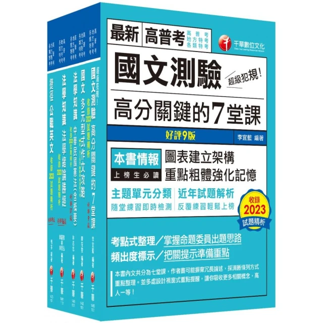 2024〔戶政〕普通考試/地方四等課文版套書：全方位參考書，