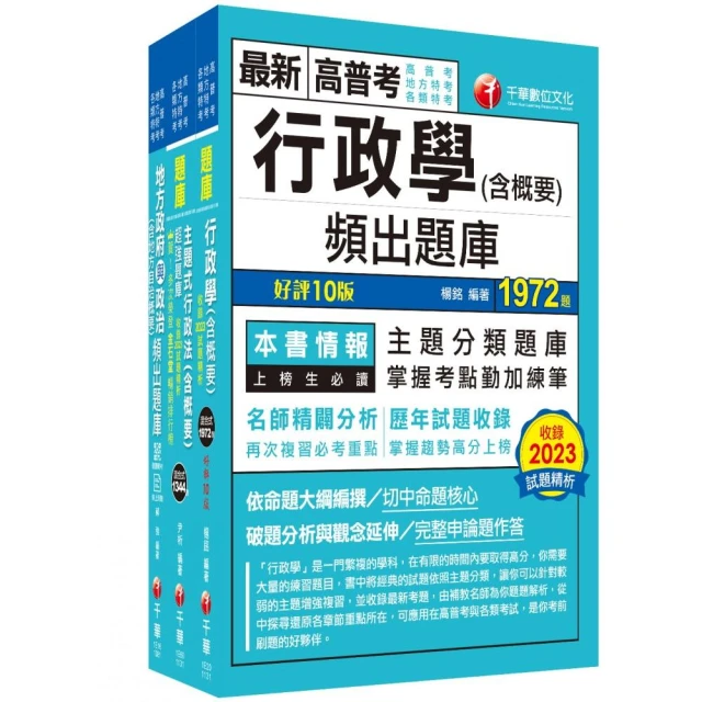 2024〔一般民政〕普通考試／地方四等歷屆試題版套書：市面上內容最完整解題套書