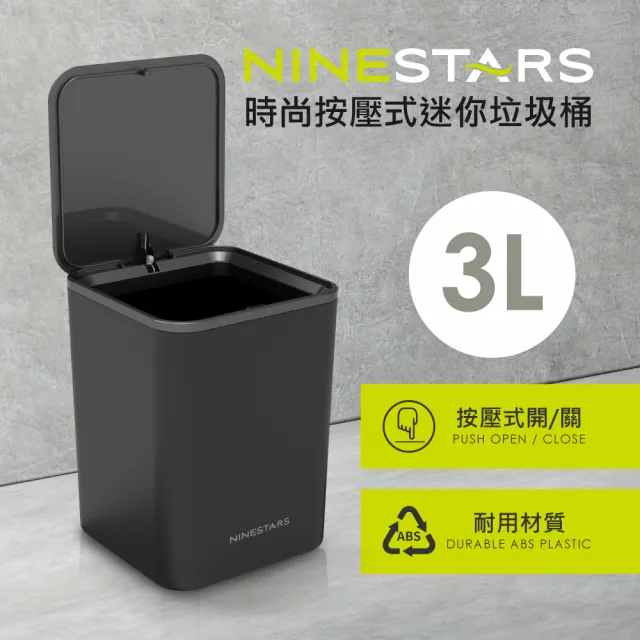 【美國NINESTARS】智能法式純白感應垃圾桶7L+按壓式垃圾桶3L(防潑水/遠紅外線感應)
