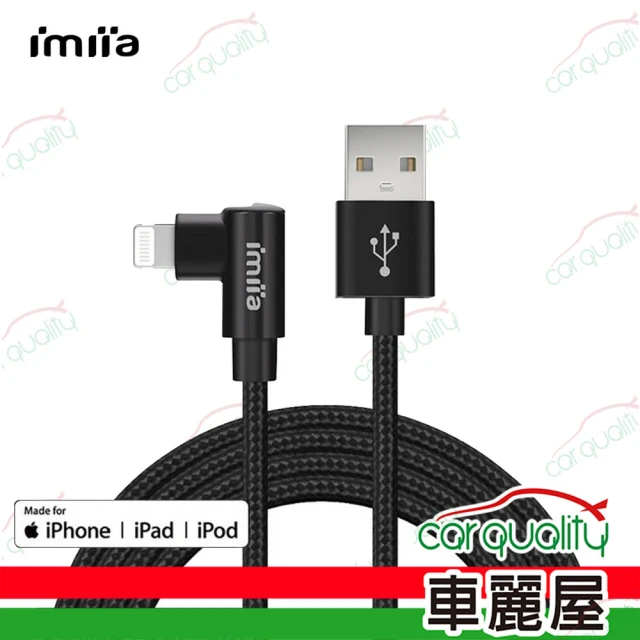 imiia USB-A轉Lightning彎頭數據線 2米(車麗屋)