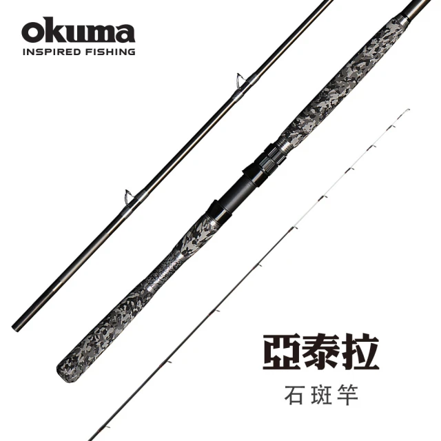 OKUMAOKUMA Altera亞泰拉 龍膽石斑竿100號330 11尺(大班戰鬥池專用)