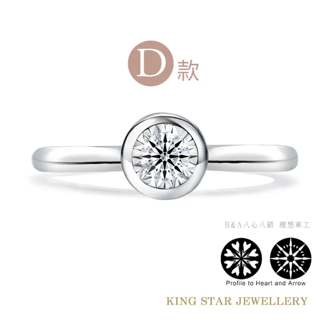 【King Star】Ideal Cut系列 18K輕奢鑽戒/鑽石項鍊-6款任選(D VVS / 30分視覺效果)