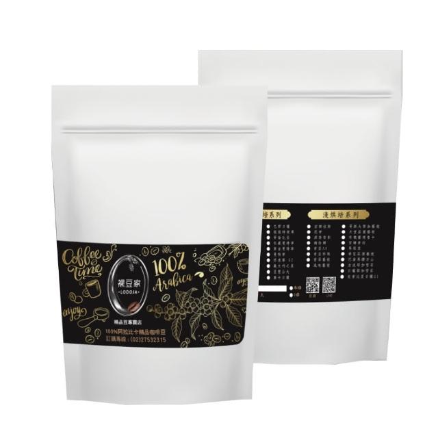 【LODOJA 裸豆家】典藏/巴西深烘焙手挑精品咖啡豆禮盒2包(227g/包;1磅;接單現烘;聖誕送禮;阿拉比卡豆)