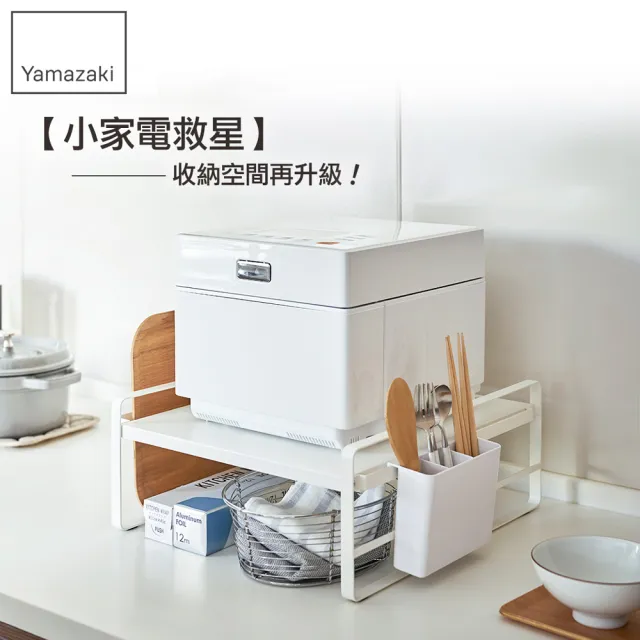 【YAMAZAKI】Plate電鍋多功能收納層架(廚房電器架/廚房家電架/家電層架/電器架/層架)