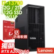 【Lenovo】i7 RTX A2000十六核心商用電腦(P3/i7-13700/32G/2TB HDD+512G SSD/RTX A2000-6G/W11P)