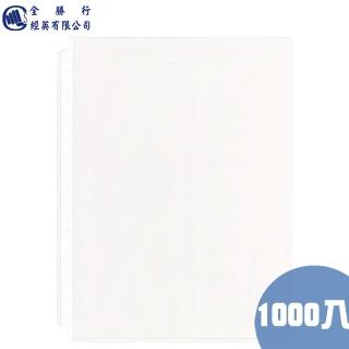 【全勝】11孔萬用文件袋 厚度 0.04mm 1000入(內頁袋/資料袋/文件袋)