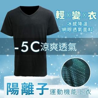 【Daima 黛瑪】男女適穿/速乾修腰顯瘦短袖休閒上衣M-XXL/陽離子素面網眼V領T恤/吸濕排汗/運動服(黑色)