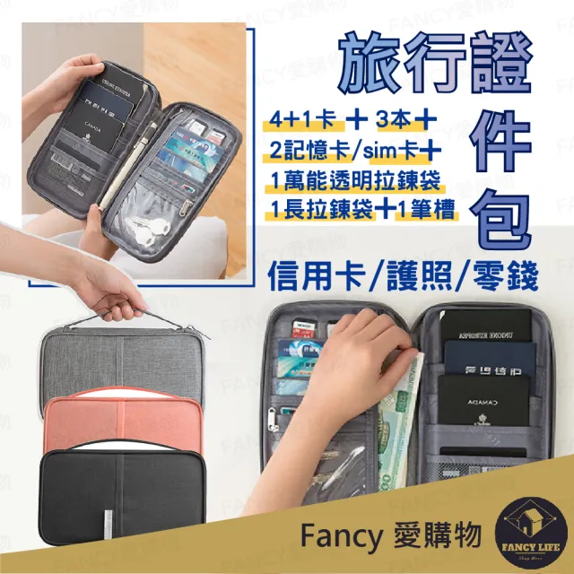 【FANCY LIFE】多功能旅行證件包(SIM卡收納 證件夾 護照包 護照套 旅遊收納 證件包 出國錢包 護照收納)
