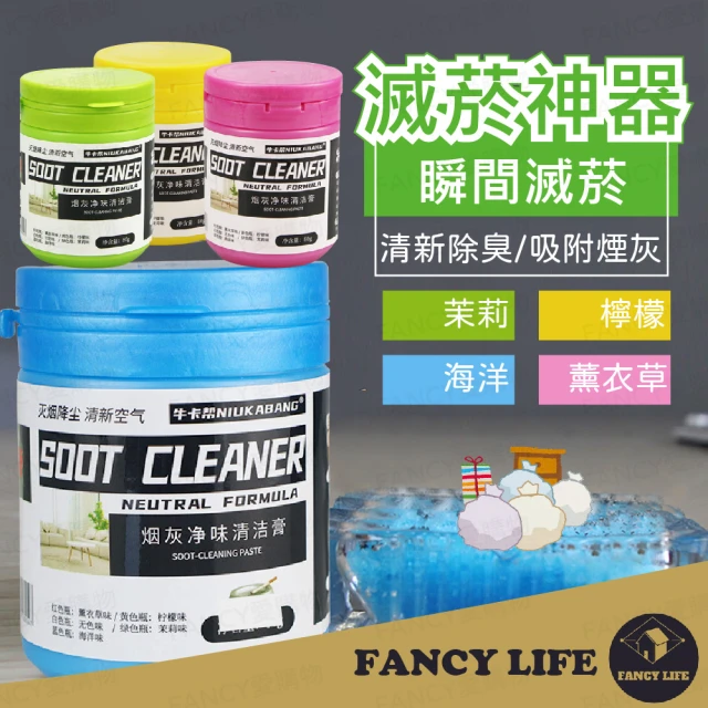 【FANCY LIFE】滅菸神器(香味滅煙泥 滅菸泥 熄煙泥 滅菸沙 煙灰泥煙灰清潔沙 煙灰沙 滅煙沙 滅煙神器)