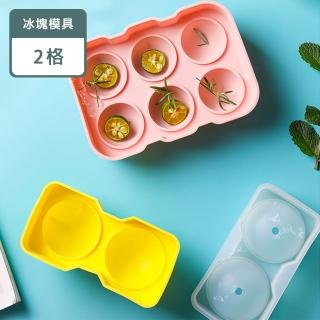 【樂邁家居】圓球 造型 製冰模具(2格)