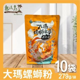 【大瑪南洋蔬食】大瑪螺螄粉 10袋(279g/袋-全素)