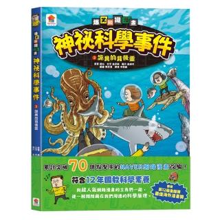 爆笑知識漫畫–神秘科學事件3：詭異的背後靈
