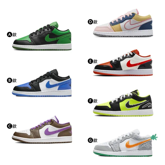 【NIKE 耐吉】休閒鞋 運動鞋 AIR JORDAN 1 LOW GS 男款 女款 大童 多款任選(553560065&)