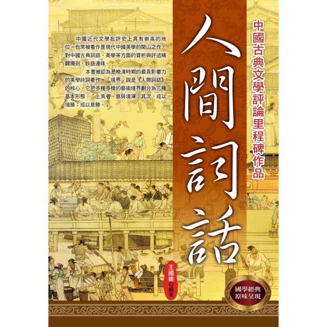 【MyBook】人間詞話(電子書)