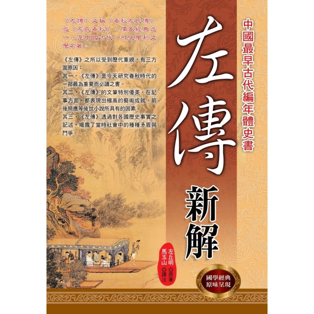 【MyBook】左傳新解(電子書)