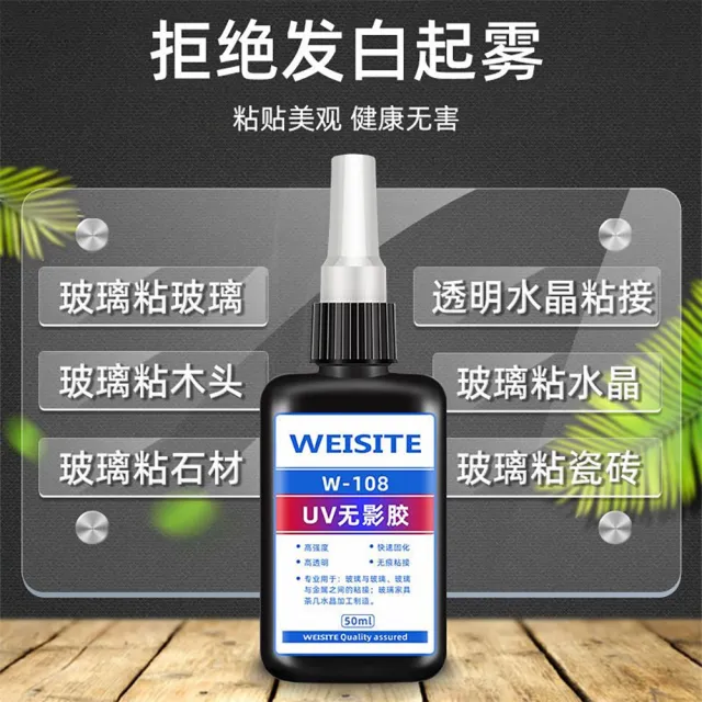 【拉拉貝兒】UV無影膠水 UV膠 50ml稀款粘玻璃專用膠 金屬亞克力板膠水 紫外線固化強力膠 透明玻璃膠(UV膠)