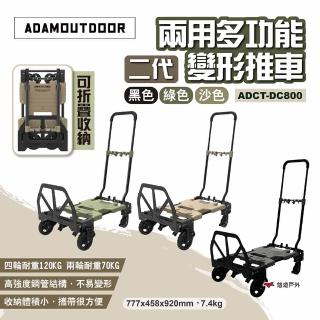 【ADAMOUTDOOR】兩用多功能變形推車2代 多色(悠遊戶外)