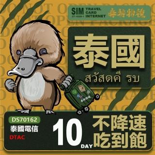 【鴨嘴獸 旅遊網絡卡】Travel sim 泰國10天 吃到飽上網絡卡(泰國上網絡卡 泰國旅遊卡 泰國上網絡卡)