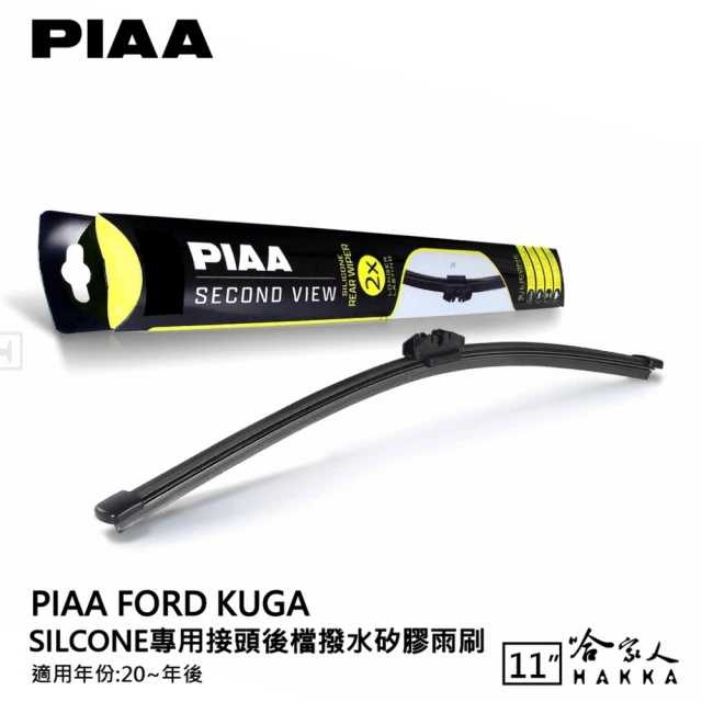 PIAAPIAA Ford KUGA Silcone專用接頭 後檔 撥水矽膠雨刷(11吋 20年後 後擋 雨刷 哈家人)