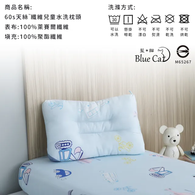 【【藍貓BlueCat】】60支天絲兒童水洗枕