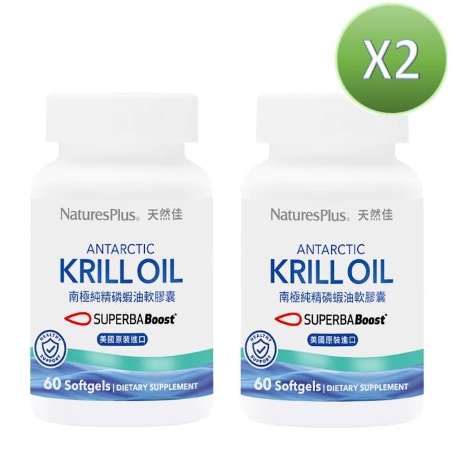 【美國 NaturesPlus 天然佳】南極純精磷蝦油軟膠囊 2入(2入/共120顆 含56%磷脂質 循環順暢)