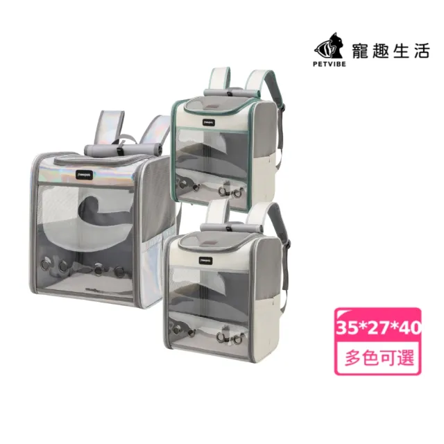 【Petvibe】全景透明寵物後背包(寵物外出包/貓咪外出包/太空包/寵物外出/貓背包/寵物背包/寵物旅行袋)
