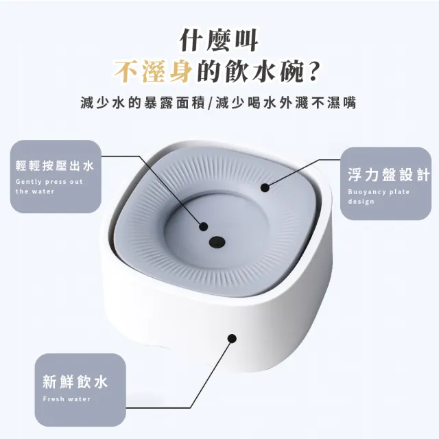 【嘴嘴不濕】簡約防濺防塵寵物飲水碗(貓咪 狗狗 喝水碗 可拆洗 寵物浮力碗 漂浮碗 防嗆水)