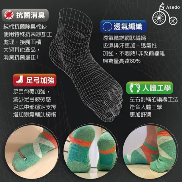 【Asedo 亞斯多】MIT台灣製造輕壓力抗菌除臭足弓襪8雙組(單組-林力仁推薦 男女襪 透氣除臭 機能登山襪)