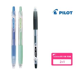 【PILOT 百樂】果汁筆限量0.5mm 2+1(學生用品 文具 開學)