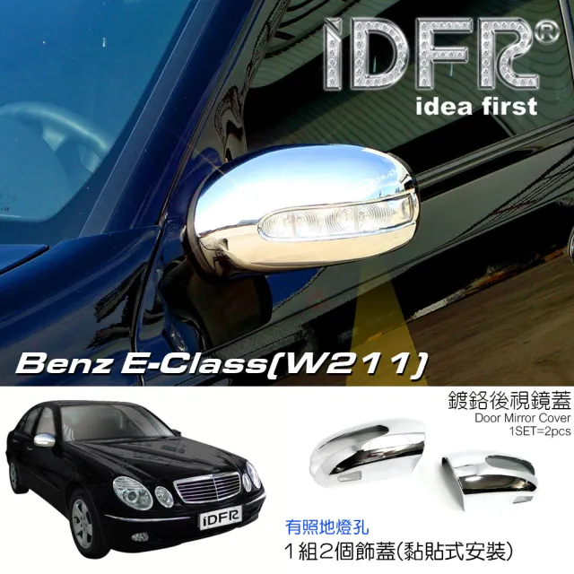 【IDFR】Benz 賓士 E W211 2002~2005 鍍鉻銀 後視鏡蓋 後照鏡蓋 有照地燈孔(W211 車身改裝)