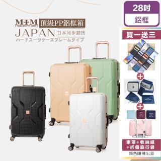 【MOM JAPAN】28吋 M3002 日本時尚旅行箱 霧面防刮 輕量耐衝擊 玫瑰金鋁框 PP行李箱(靜音輪、耐摔)