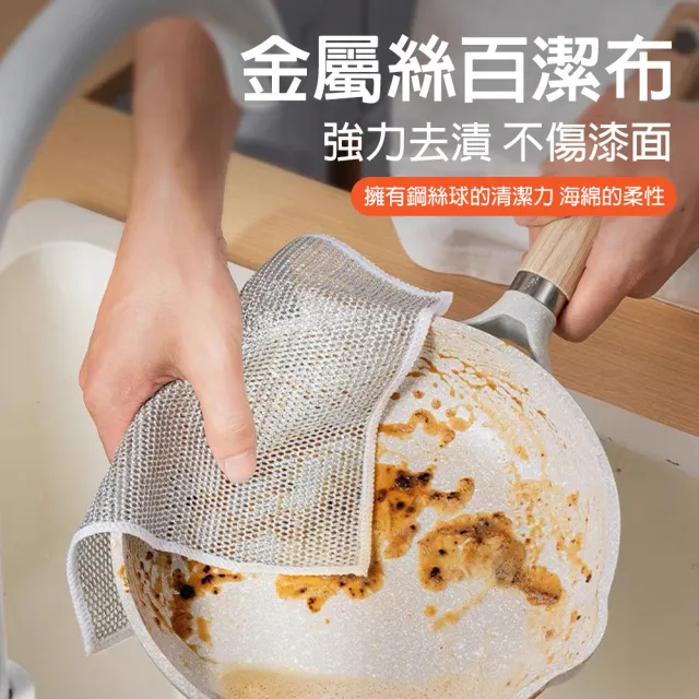 CITY STAR】廚房多功能不沾油銀絲抹布金屬絲洗碗布(鋼絲抹布超值