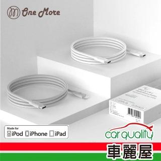 【ONE MORE】充電線LT-TC 1.5M液態矽膠 經典白 Allite(車麗屋)