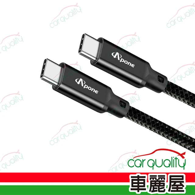 AponeApone 充傳線TC-TC 1M黑/100W 20Gbps高速傳輸(車麗屋)