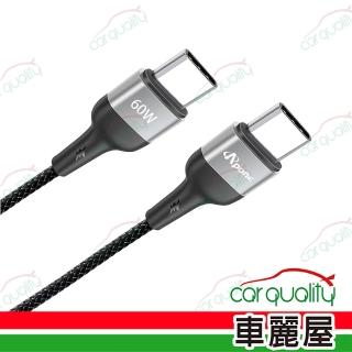 【Apone】Type C-C PD60W傳輸快充線-1M(車麗屋)