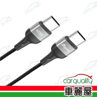 【Apone】Type C-C PD60W傳輸快充線-2M(車麗屋)