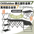 【Chill Outdoor】鋁合金可轉變形桌 兩層款 黑化變形金剛(拼接桌 置物架 層架 變形桌 露營桌 鋁合金桌)