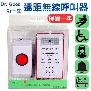 【Dr. Good】好一生閃燈無線呼叫器(看護鈴 老人呼叫器 呼叫鈴)