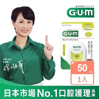 【GUM】牙周護理牙線-50m(含蠟滑順型)