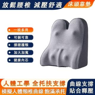 【沐眠】床頭靠枕 加寬加大腰枕 靠墊 可坐可躺(記憶棉靠枕 靠腰墊 椅靠 人體工學 減壓舒適)