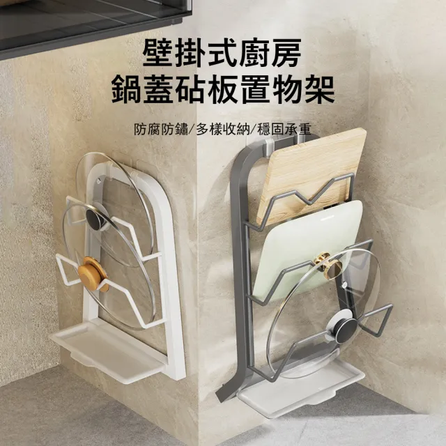 【Klova】壁掛式廚房置物架 三層鍋蓋架 免打孔 砧板架 收納架