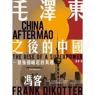 【MyBook】毛澤東之後的中國：一個強國崛起的真相(電子書)